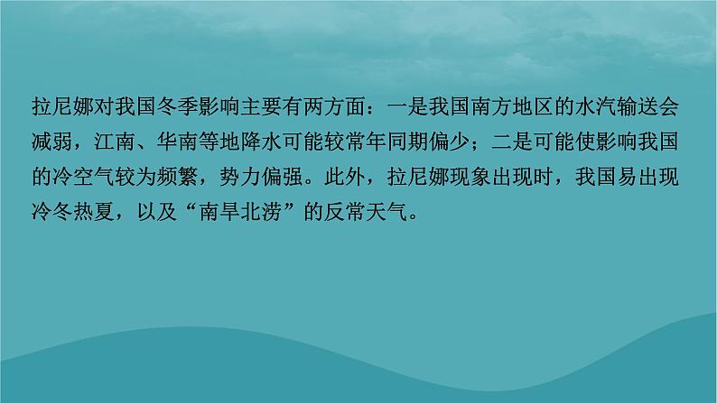 2023年新教材高中地理热点微专题4课件新人教版选择性必修103