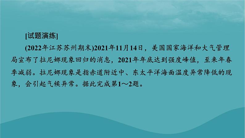 2023年新教材高中地理热点微专题4课件新人教版选择性必修104