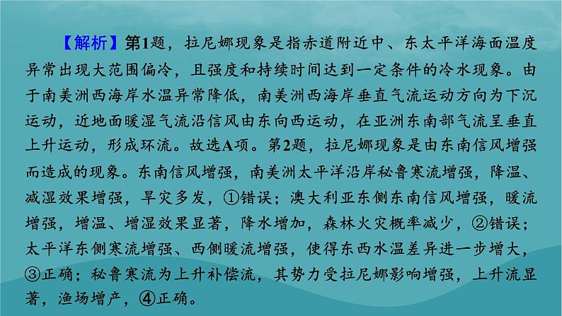 2023年新教材高中地理热点微专题4课件新人教版选择性必修107