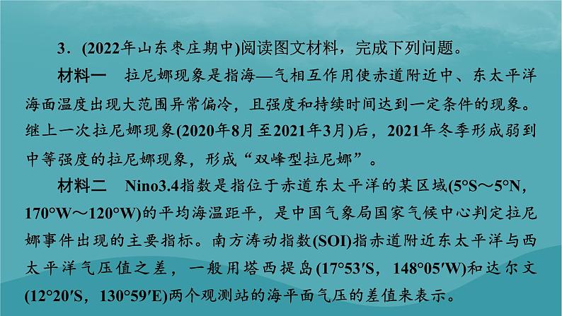 2023年新教材高中地理热点微专题4课件新人教版选择性必修108