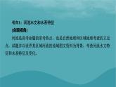 2023年新教材高中地理章末整合提升4第4章水的运动课件新人教版选择性必修1