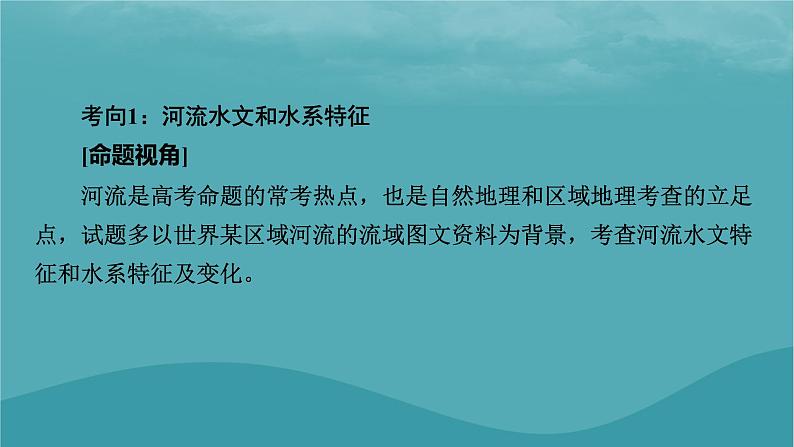 2023年新教材高中地理章末整合提升4第4章水的运动课件新人教版选择性必修105