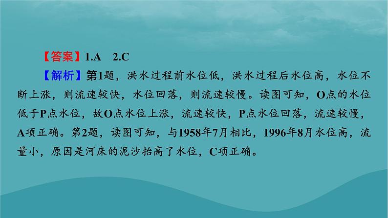 2023年新教材高中地理章末整合提升4第4章水的运动课件新人教版选择性必修108