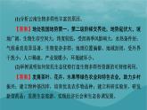 2023年新教材高中地理熱點(diǎn)微專題5課件新人教版選擇性必修1