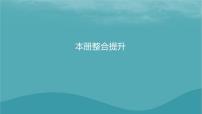 2023年新教材高中地理本册整合提升课件新人教版选择性必修1