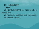 2023年新教材高中地理本册整合提升课件新人教版选择性必修1