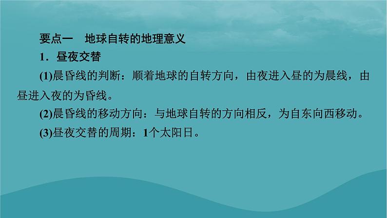 2023年新教材高中地理本册整合提升课件新人教版选择性必修105