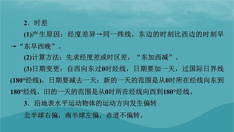 2023年新教材高中地理本册整合提升课件新人教版选择性必修106