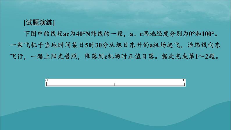 2023年新教材高中地理本册整合提升课件新人教版选择性必修107