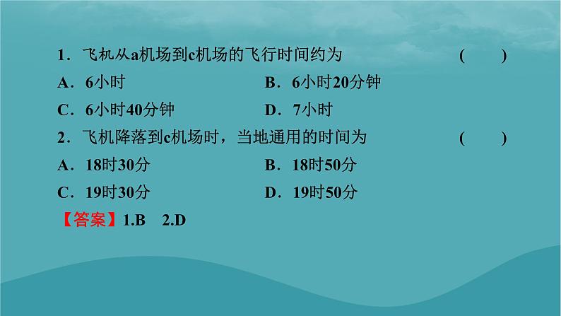 2023年新教材高中地理本册整合提升课件新人教版选择性必修108