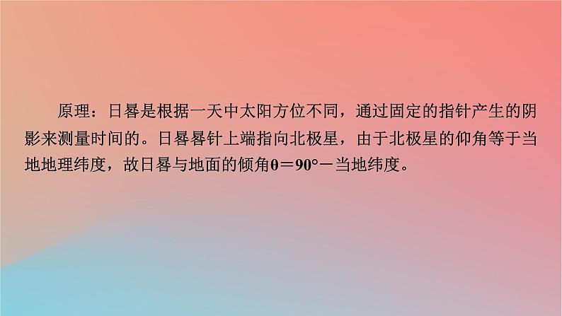 2023年新教材高中地理热点微专题1第1章地球的运动课件中图版选择性必修104