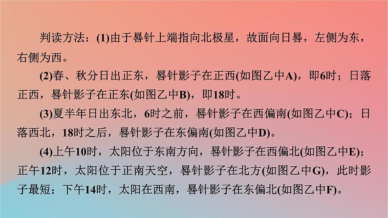 2023年新教材高中地理热点微专题1第1章地球的运动课件中图版选择性必修105