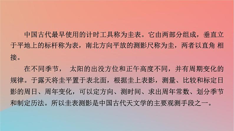 2023年新教材高中地理热点微专题1第1章地球的运动课件中图版选择性必修107