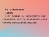 2023年新教材高中地理章末整合提升1第1章地球的运动课件中图版选择性必修1
