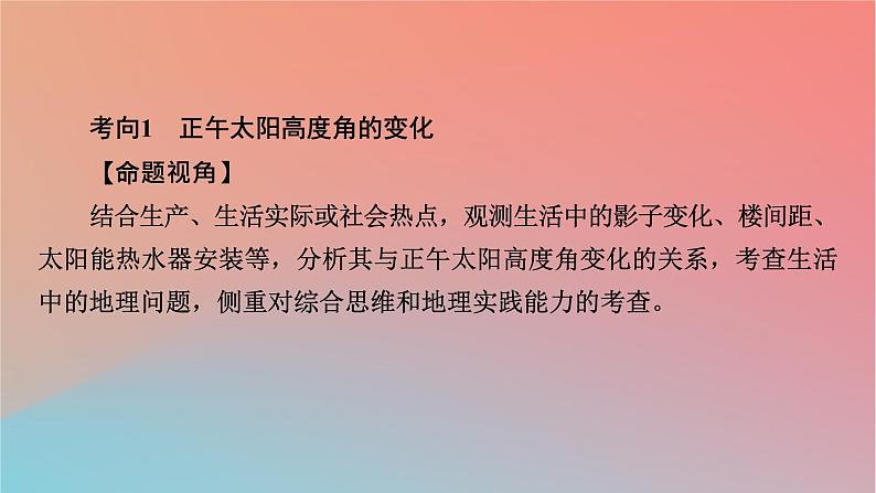 2023年新教材高中地理章末整合提升1第1章地球的运动课件中图版选择性必修105