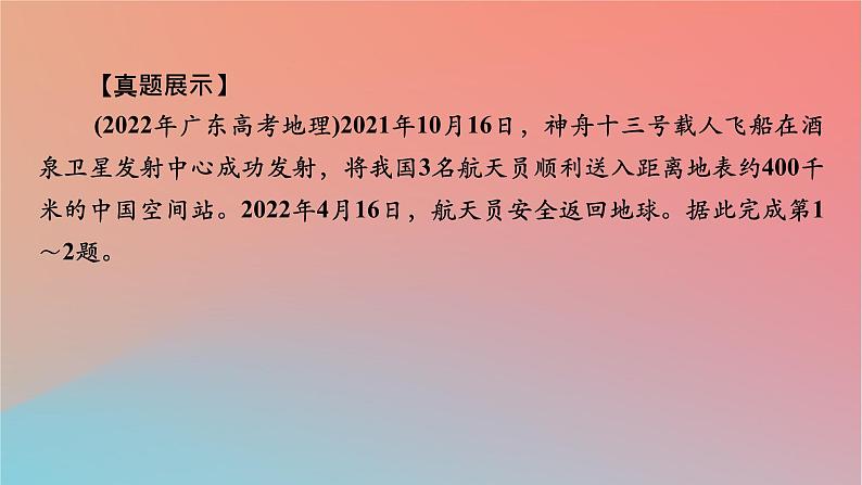 2023年新教材高中地理章末整合提升1第1章地球的运动课件中图版选择性必修106