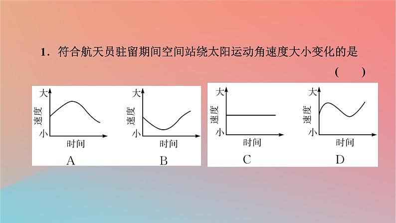 2023年新教材高中地理章末整合提升1第1章地球的运动课件中图版选择性必修107