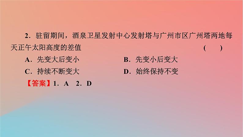 2023年新教材高中地理章末整合提升1第1章地球的运动课件中图版选择性必修108