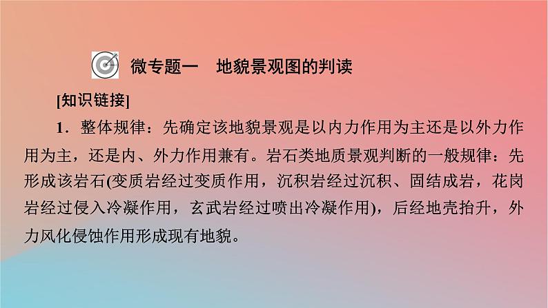 2023年新教材高中地理热点微专题2第2章地表形态的变化课件中图版选择性必修1第2页