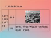 2023年新教材高中地理热点微专题2第2章地表形态的变化课件中图版选择性必修1
