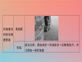 2023年新教材高中地理热点微专题2第2章地表形态的变化课件中图版选择性必修1