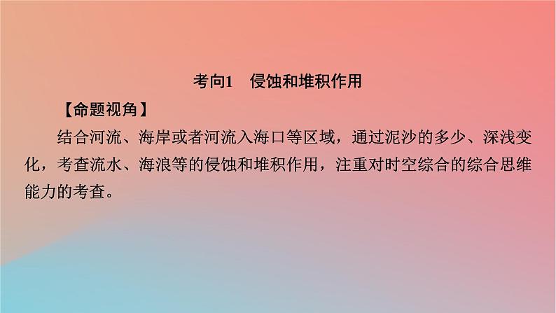 2023年新教材高中地理章末整合提升2第2章地表形态的变化课件中图版选择性必修105