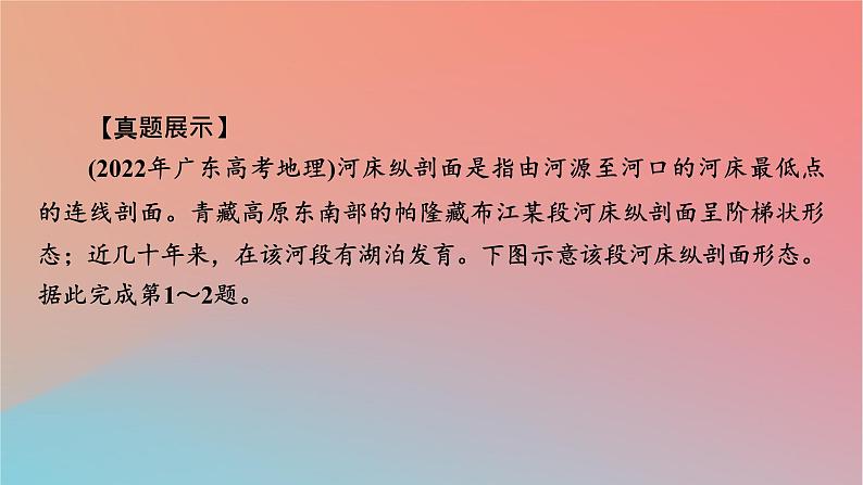 2023年新教材高中地理章末整合提升2第2章地表形态的变化课件中图版选择性必修106