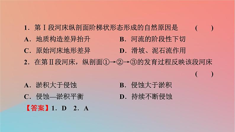 2023年新教材高中地理章末整合提升2第2章地表形态的变化课件中图版选择性必修108