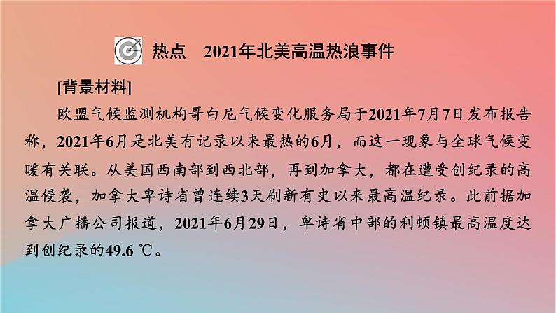 2023年新教材高中地理热点微专题3第3章天气的成因与气候的形成课件中图版选择性必修102