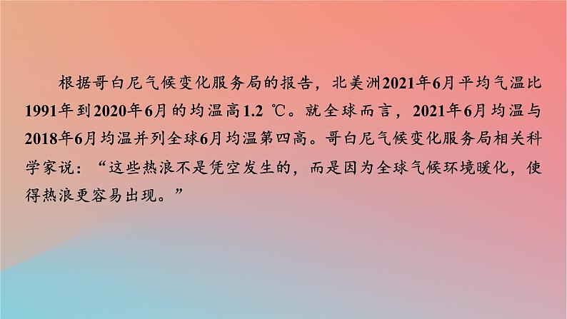 2023年新教材高中地理热点微专题3第3章天气的成因与气候的形成课件中图版选择性必修103