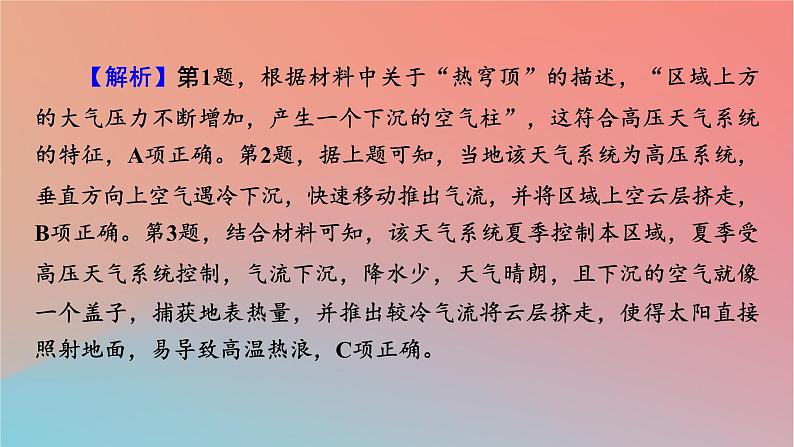 2023年新教材高中地理热点微专题3第3章天气的成因与气候的形成课件中图版选择性必修106