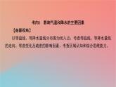 2023年新教材高中地理章末整合提升3第3章天气的成因与气候的形成课件中图版选择性必修1