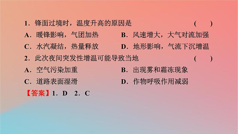 2023年新教材高中地理章末整合提升3第3章天气的成因与气候的形成课件中图版选择性必修108