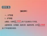 2023年新教材高中地理第3章天气的成因与气候的形成第2节气压带风带对气候的影响课件中图版选择性必修1