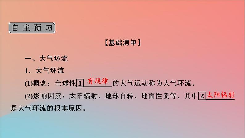 2023年新教材高中地理第3章天气的成因与气候的形成第2节气压带风带对气候的影响课件中图版选择性必修1第4页