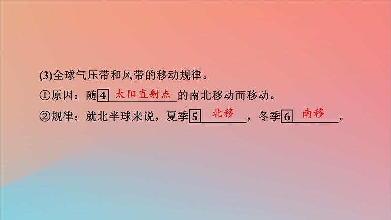 2023年新教材高中地理第3章天气的成因与气候的形成第2节气压带风带对气候的影响课件中图版选择性必修1第7页