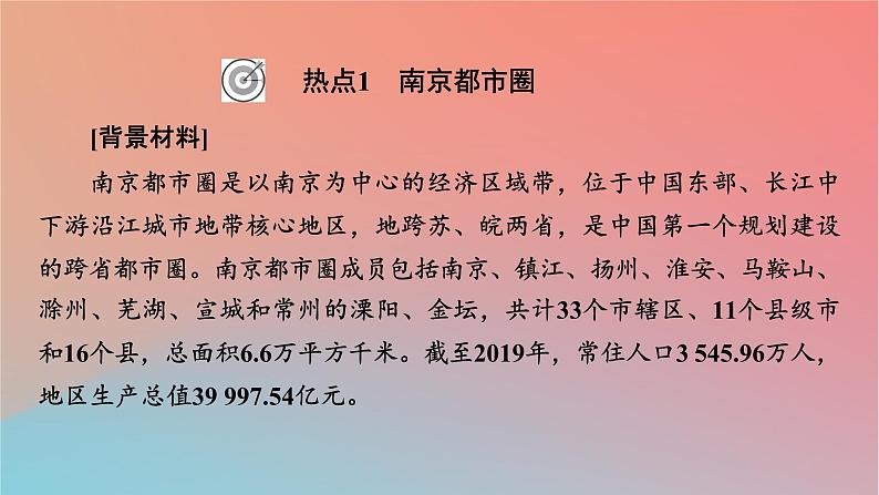 2023年新教材高中地理热点微专题2第2章区域发展课件中图版选择性必修202