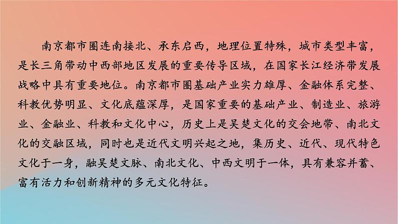 2023年新教材高中地理热点微专题2第2章区域发展课件中图版选择性必修203