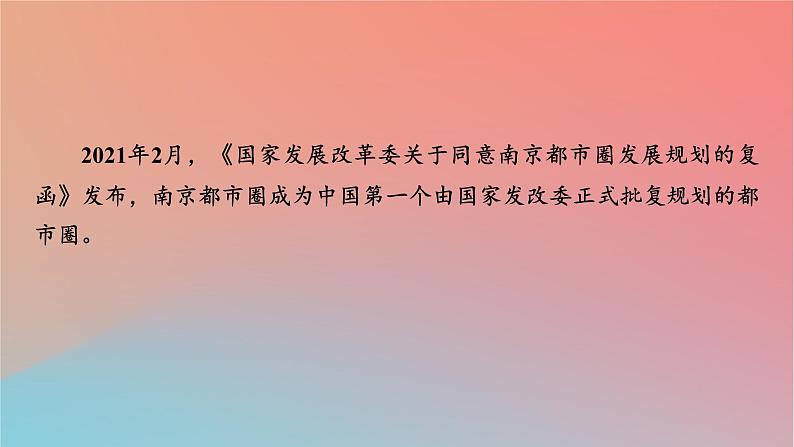 2023年新教材高中地理热点微专题2第2章区域发展课件中图版选择性必修204