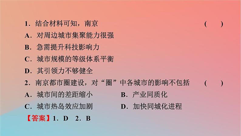 2023年新教材高中地理热点微专题2第2章区域发展课件中图版选择性必修207