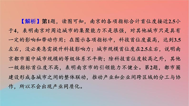 2023年新教材高中地理热点微专题2第2章区域发展课件中图版选择性必修208