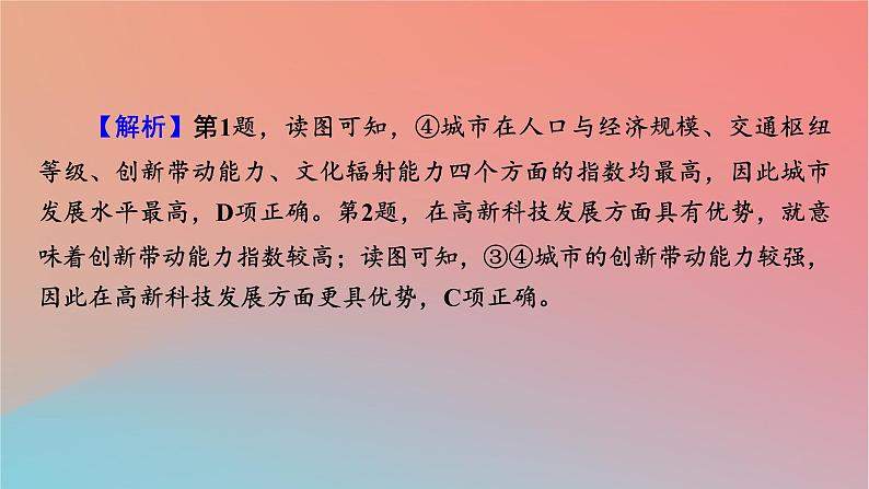 2023年新教材高中地理章末整合提升2第2章区域发展课件中图版选择性必修2第8页