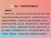 2023年新教材高中地理热点微专题3第3章区域协调课件中图版选择性必修2