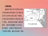 2023年新教材高中地理热点微专题3第3章区域协调课件中图版选择性必修2