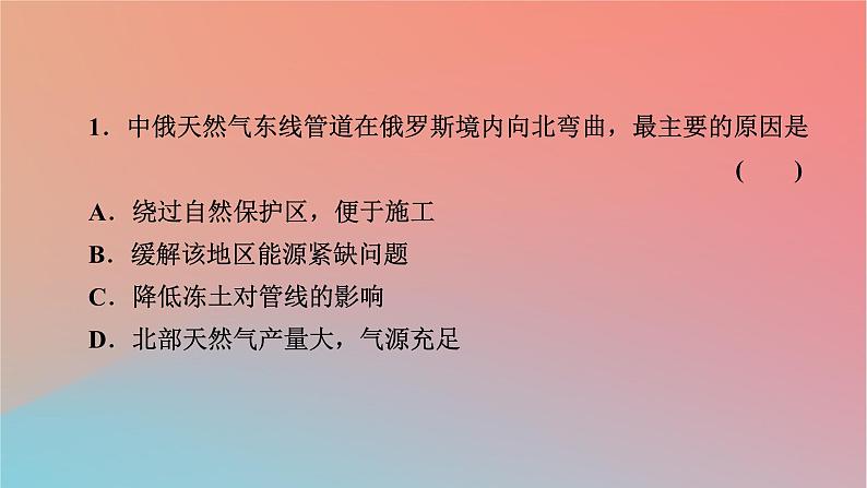 2023年新教材高中地理热点微专题3第3章区域协调课件中图版选择性必修204