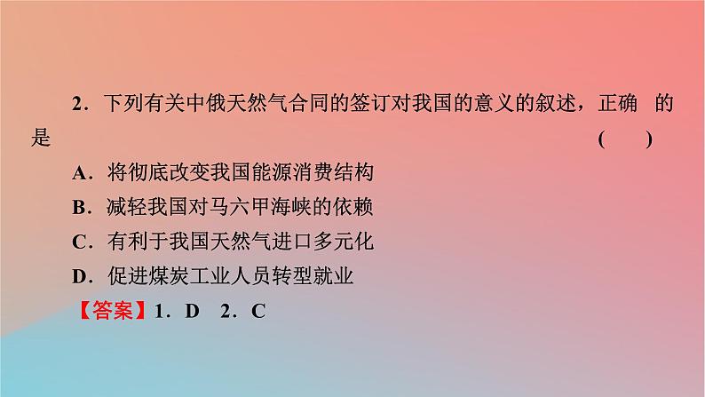 2023年新教材高中地理热点微专题3第3章区域协调课件中图版选择性必修205