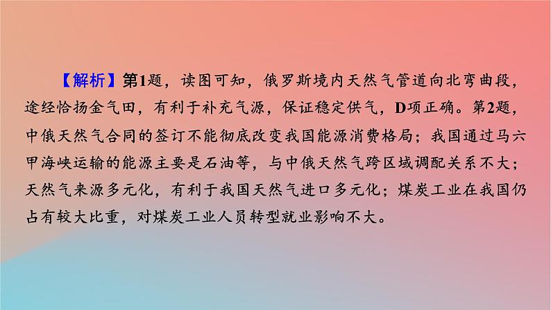 2023年新教材高中地理热点微专题3第3章区域协调课件中图版选择性必修206