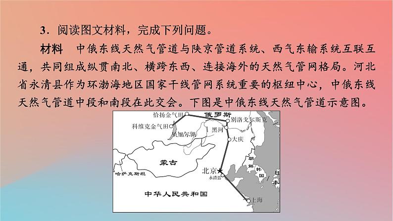 2023年新教材高中地理热点微专题3第3章区域协调课件中图版选择性必修207