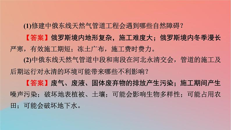 2023年新教材高中地理热点微专题3第3章区域协调课件中图版选择性必修208