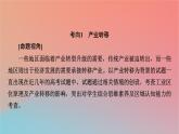 2023年新教材高中地理章末整合提升3第3章区域协调课件中图版选择性必修2